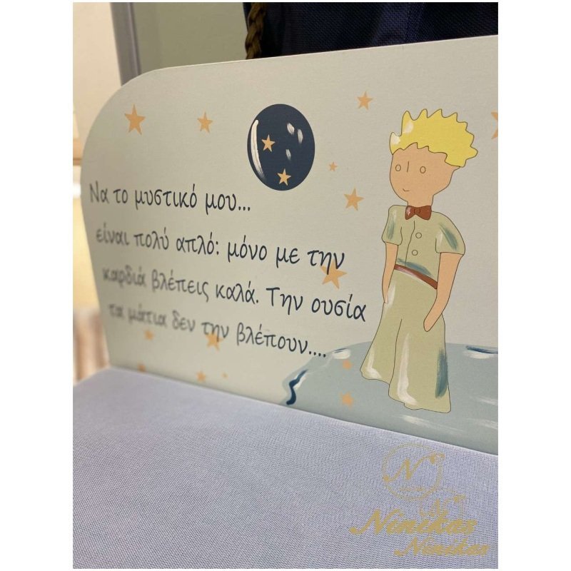 Le Petit Prince Σετ Βάπτισης Αγόρι