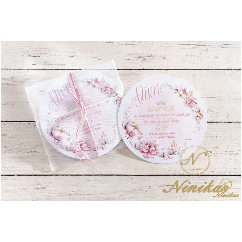 Circle Invitation Βάπτιση